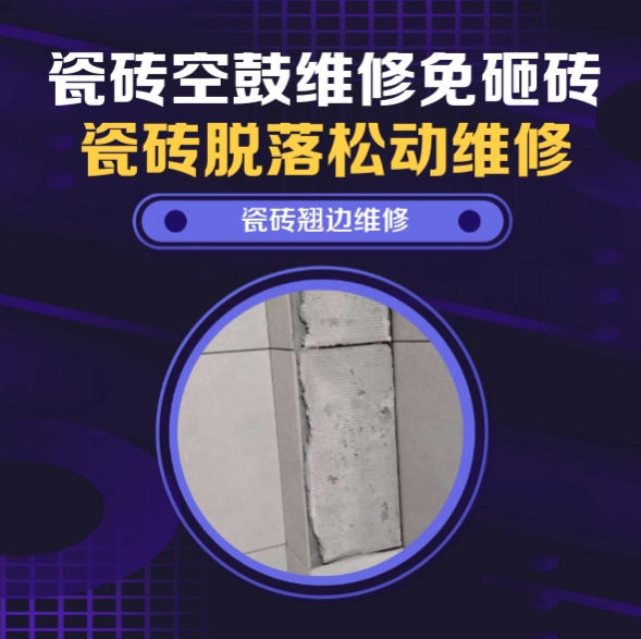 平山瓷砖空鼓维修推荐靠谱商家之瓷砖松动维修厨房墙砖整片松动推荐哪个公司？推荐诚匠小爱修缮